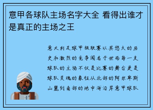 意甲各球队主场名字大全 看得出谁才是真正的主场之王