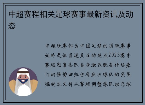 中超赛程相关足球赛事最新资讯及动态