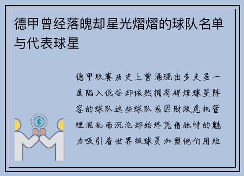 德甲曾经落魄却星光熠熠的球队名单与代表球星